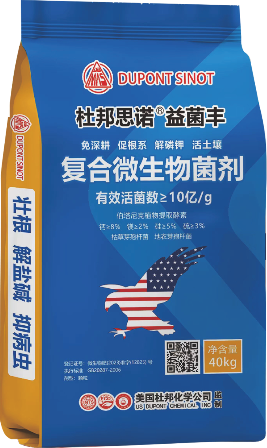 复合微生物菌剂.png