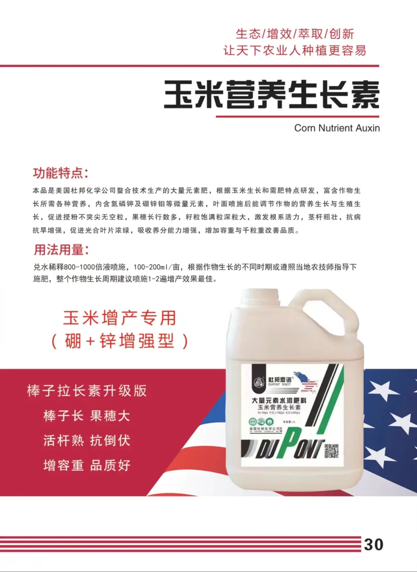 玉米营养生长素.jpg