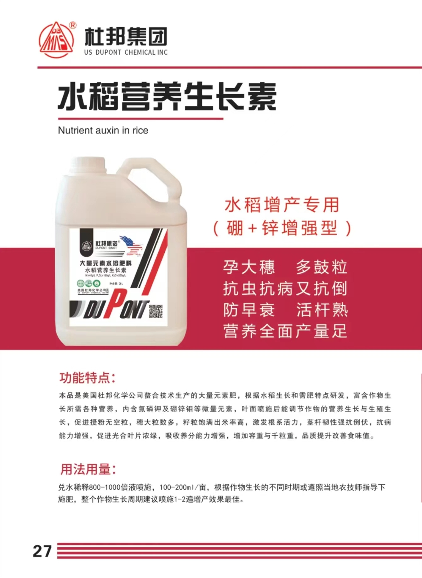 水稻营养生长素.jpg