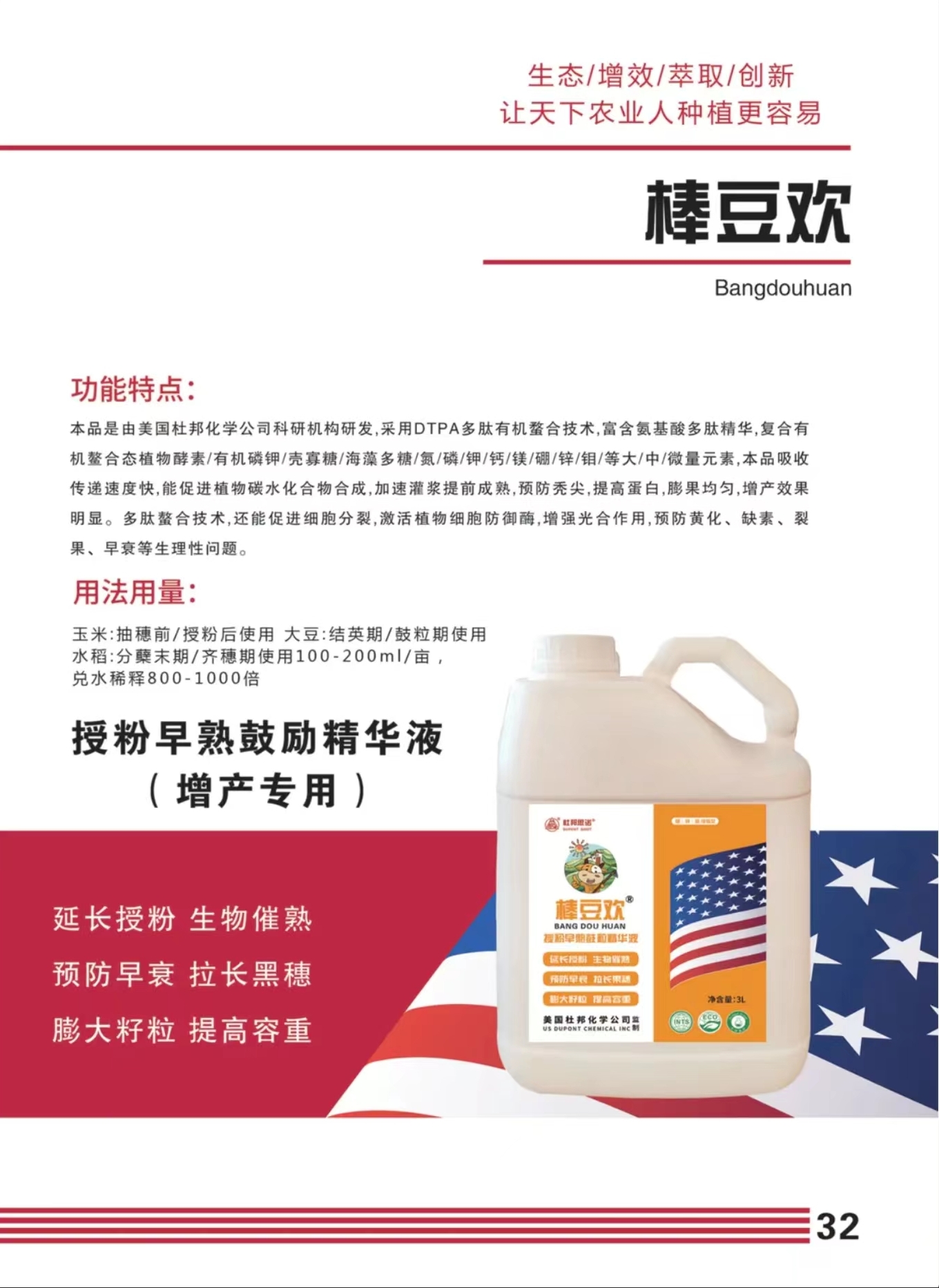 捧豆欢.jpg