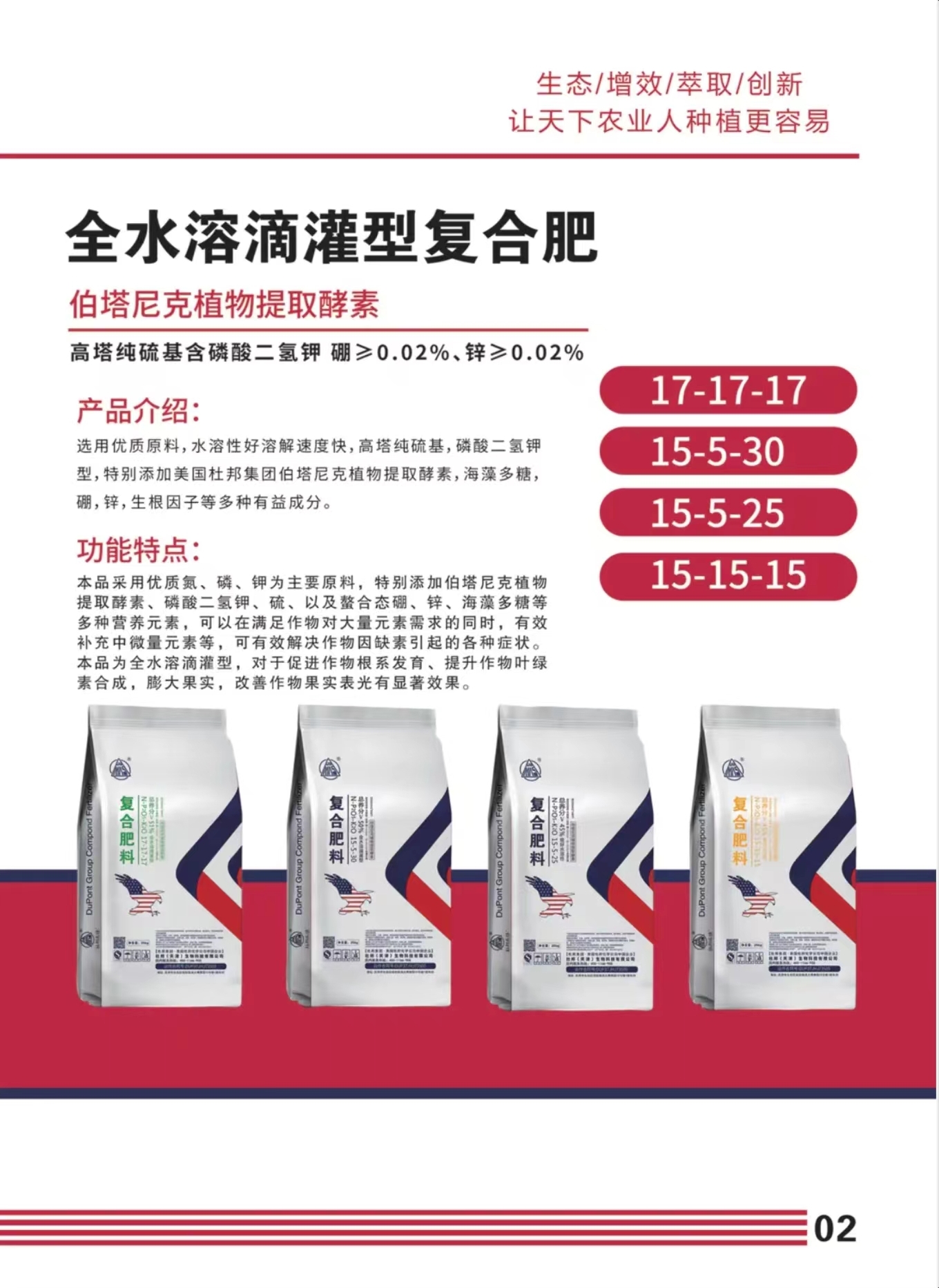 全水溶滴灌型复合肥.jpg