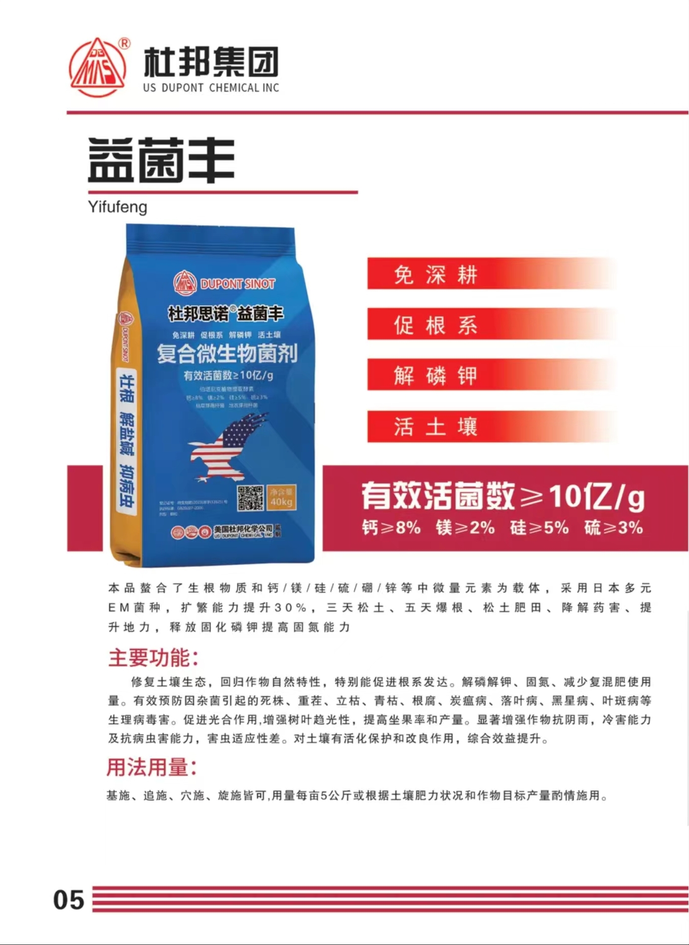 益菌丰.jpg